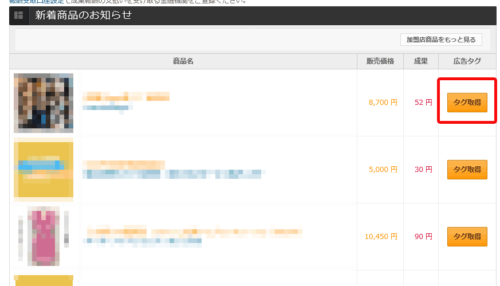 アフィリエイトタグ