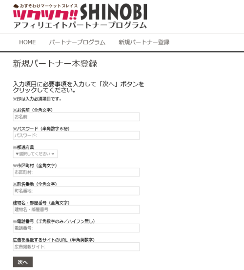 ツクツクアフィリエイター登録画面